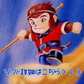        ソフト詳細はこちら＞＞＞ 